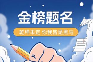 申京：我生涯中从来不是防守球员 但想成为全明星 我必须做到一切